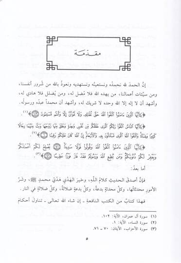 Zıfrül-Ladi bima Yecibu fil-Kadai alal-Kadi   - ظفر اللاضي بما يجب في القضاء على القاضي - 2