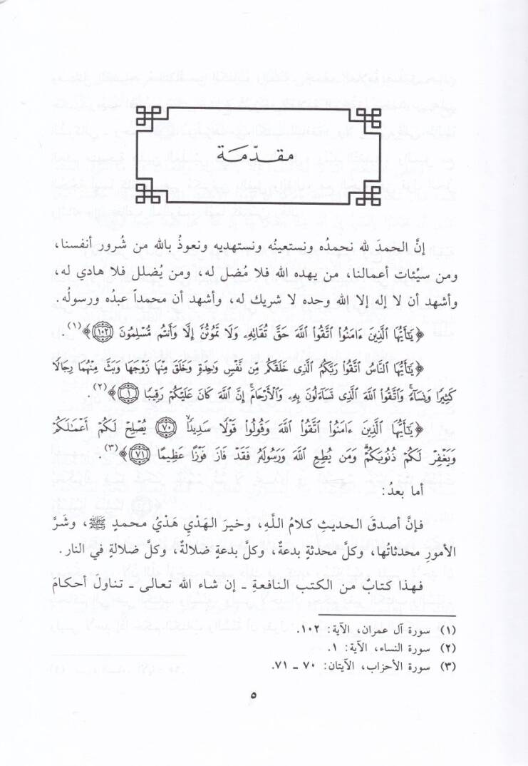 Zıfrül-Ladi bima Yecibu fil-Kadai alal-Kadi   - ظفر اللاضي بما يجب في القضاء على القاضي - 2