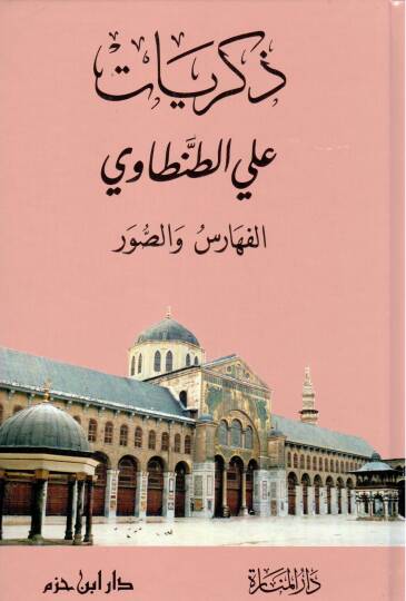 Zikriyat - El-Feharis ves-Suver   - ذكريات الفهارس والصور