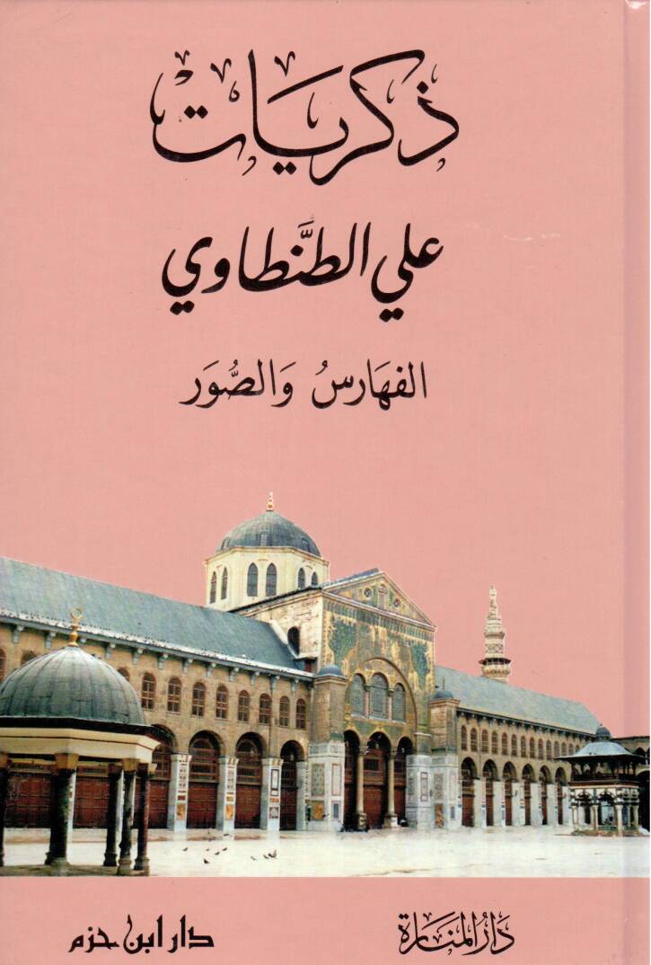 Zikriyat - El-Feharis ves-Suver   - ذكريات الفهارس والصور - 1