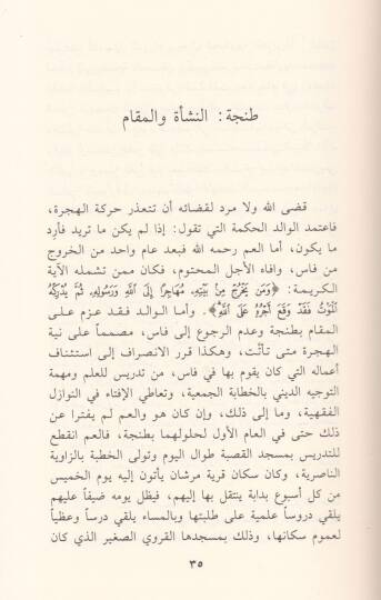 Zikriyatu Meşahiri Ricalil-Magrib fil-İlm vel-Edeb ves-Siyase - ذكريات مشاهير رجال المغرب في العلم والأدب والسياسة - 3