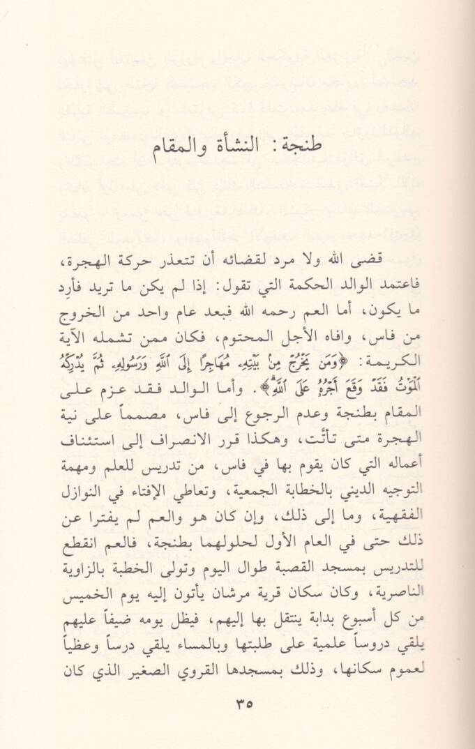 Zikriyatu Meşahiri Ricalil-Magrib fil-İlm vel-Edeb ves-Siyase - ذكريات مشاهير رجال المغرب في العلم والأدب والسياسة - 3
