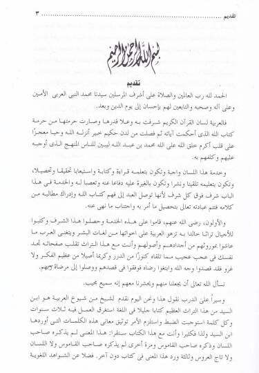 Zikrül-Fark beynel-Ahrufil-Hamse Ez-Za ved-Dad vez-Zal ves-Sad ves-Sin - ذكر الفرق بين الحروف الخمسة - 2