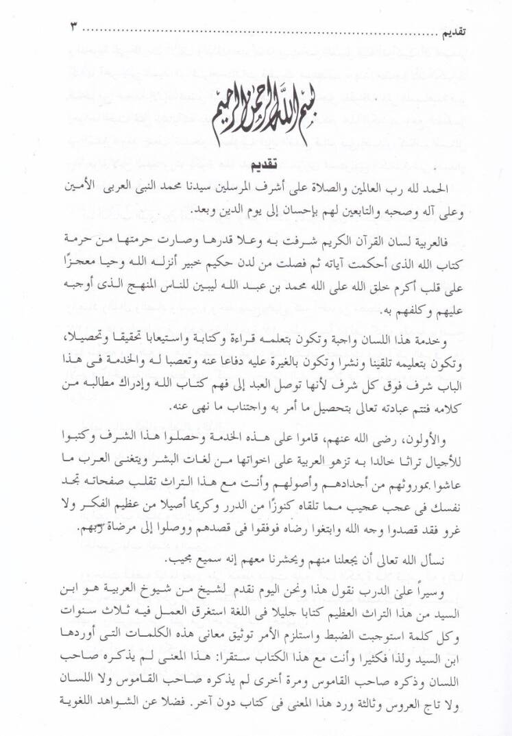 Zikrül-Fark beynel-Ahrufil-Hamse Ez-Za ved-Dad vez-Zal ves-Sad ves-Sin - ذكر الفرق بين الحروف الخمسة - 2