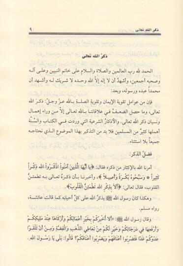 Zikrullah Dürus fir-Rekaik vez-Zühd - ذكر الله دروس في الرقائق والزهد - 2