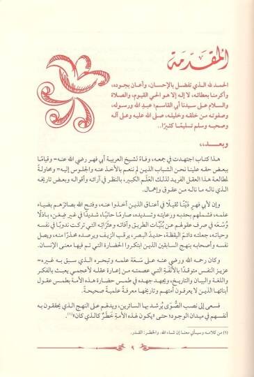 Zıllün-nedim  - ظل النديم أوراق وأسمار شيخ العربية أبي فهر محمود محمد شاكر رحمه الله التي لم تنشر من قبل - 2