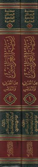 Zinetül-Arais  - زينة العرائس من الطرف والنفائس - 2