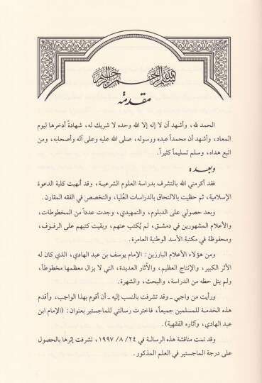 Zinetül-Arais  - زينة العرائس من الطرف والنفائس - 3