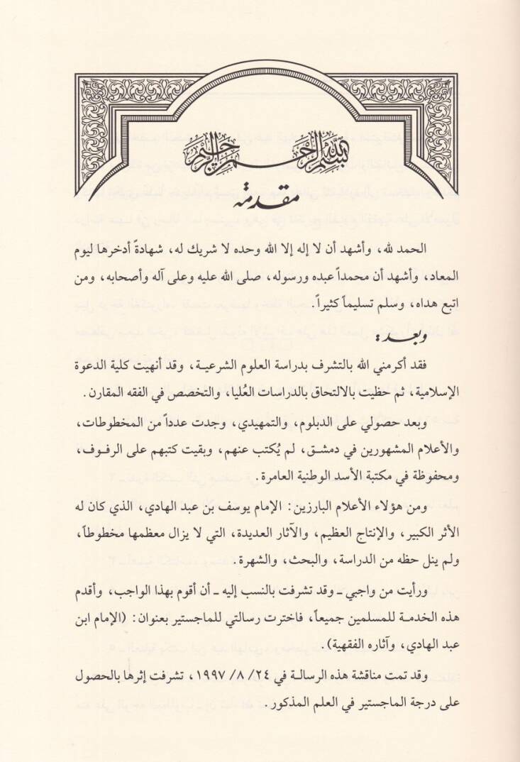 Zinetül-Arais  - زينة العرائس من الطرف والنفائس - 3