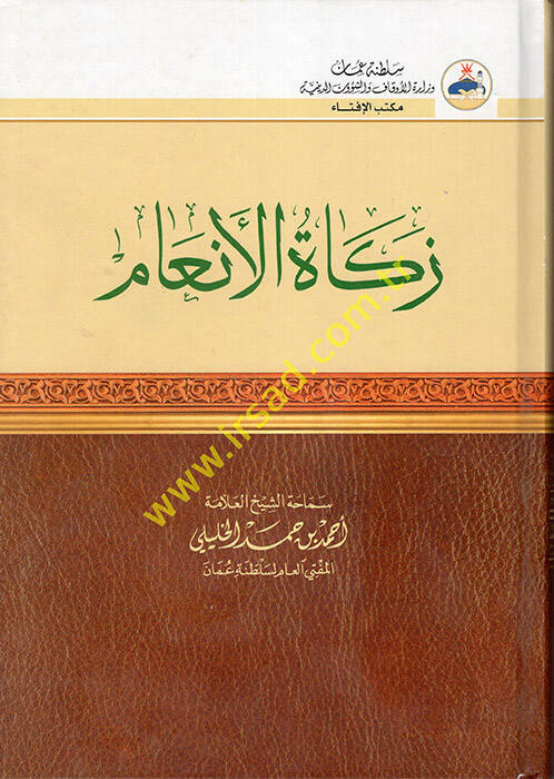 Zekatül-Enam - زكاة الأنعام - 1