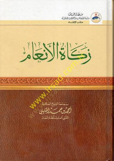 Zekatül-Enam  - زكاة الأنعام