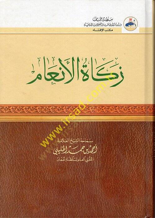 Zekatül-Enam  - زكاة الأنعام - 1