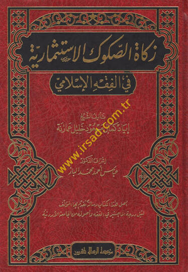 Zekatüs-Sukukil-İstismariyye  - زكاة الصكوك الاستثمارية في الفقه الاسلامي