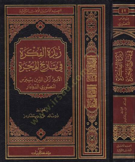 Zübdetül-Fikre fi Tarihil-Hicre  - زبدة الفكرة في تاريخ الهجرة