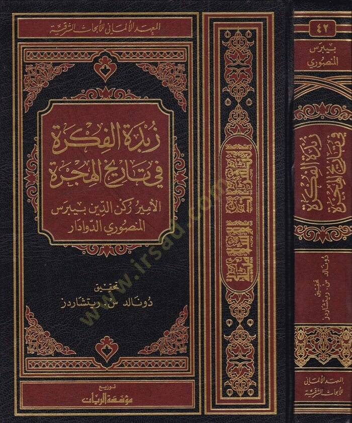 Zübdetül-Fikre fi Tarihil-Hicre  - زبدة الفكرة في تاريخ الهجرة - 1
