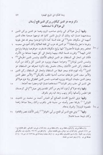Zübdetül-Fikre fi Tarihil-Hicre  - زبدة الفكرة في تاريخ الهجرة - 2