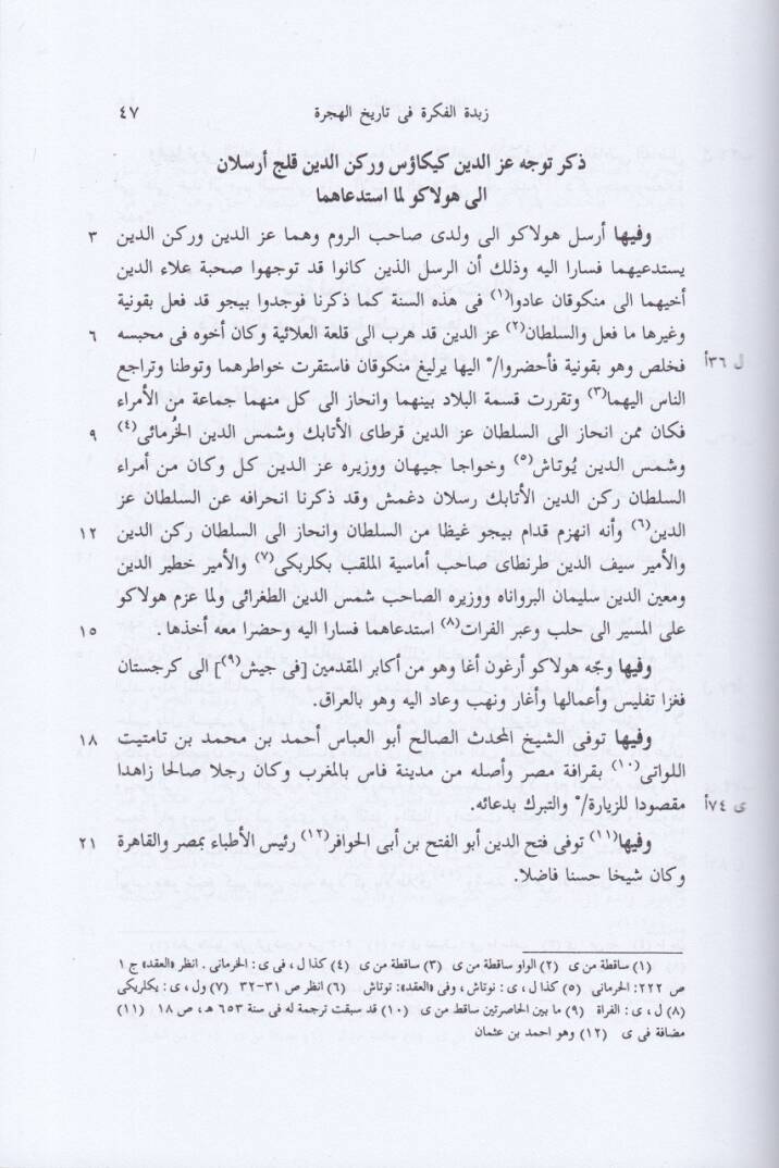 Zübdetül-Fikre fi Tarihil-Hicre  - زبدة الفكرة في تاريخ الهجرة - 2