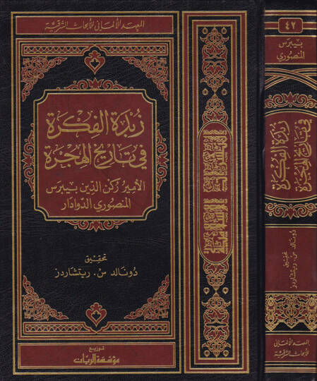 Zübdetül-Fikre fi Tarihil-Hicre  - زبدة الفكرة في تاريخ الهجرة