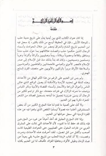 Zübdetül-Haleb min Tarihi Haleb  - زبدة الحلب من تاريخ حلب - 2