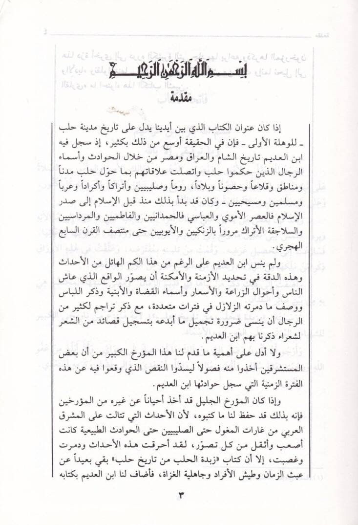 Zübdetül-Haleb min Tarihi Haleb  - زبدة الحلب من تاريخ حلب - 2