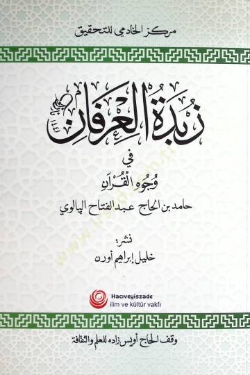 Zübdetül-İrfan fi Vücuhil-Kuran  - زبدة العرفان في وجوه القرآن