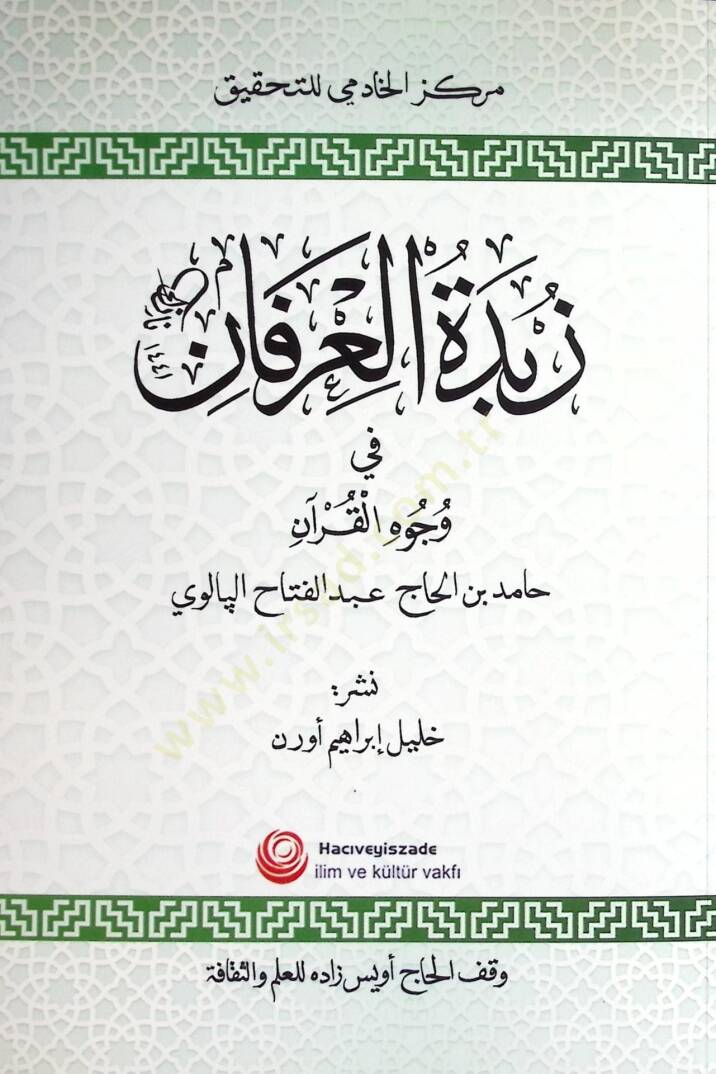 Zübdetül-İrfan fi Vücuhil-Kuran  - زبدة العرفان في وجوه القرآن - 1