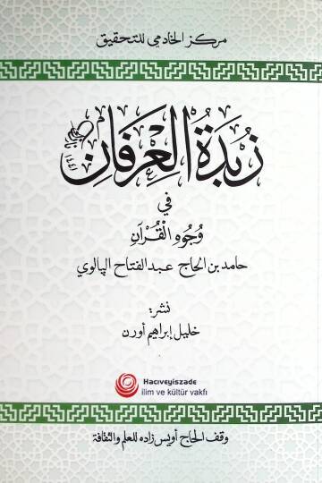 Zübdetül-İrfan fi Vücuhil-Kuran  - زبدة العرفان في وجوه القرآن