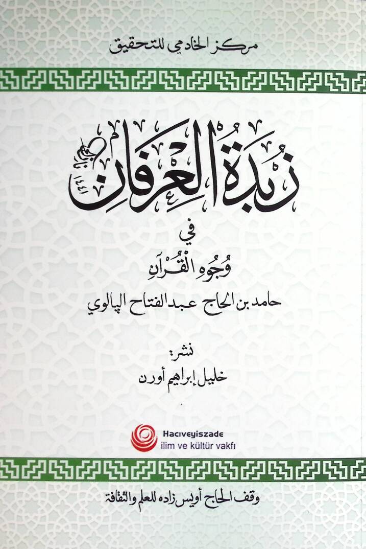 Zübdetül-İrfan fi Vücuhil-Kuran - زبدة العرفان في وجوه القرآن - 1