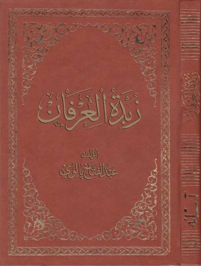 Zübdetül-İrfan  - زبدة العرفان