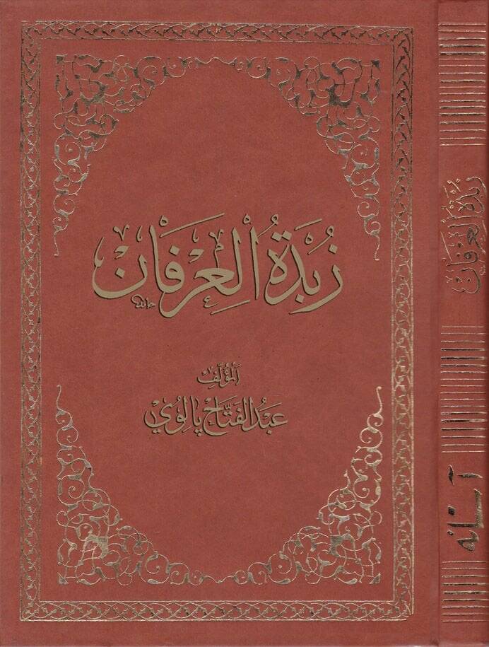 Zübdetül-İrfan  - زبدة العرفان - 1
