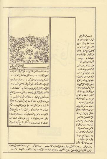 Zübdetül-İrfan  - زبدة العرفان - 2
