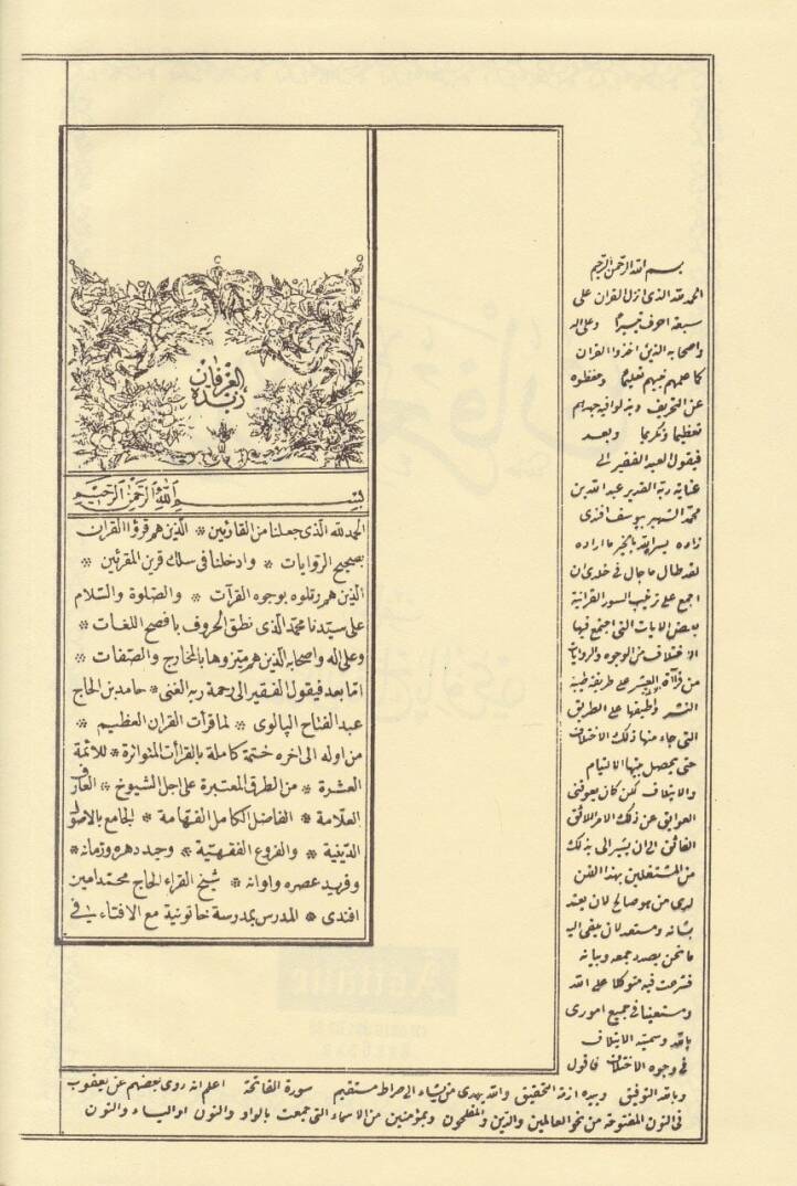 Zübdetül-İrfan  - زبدة العرفان - 2