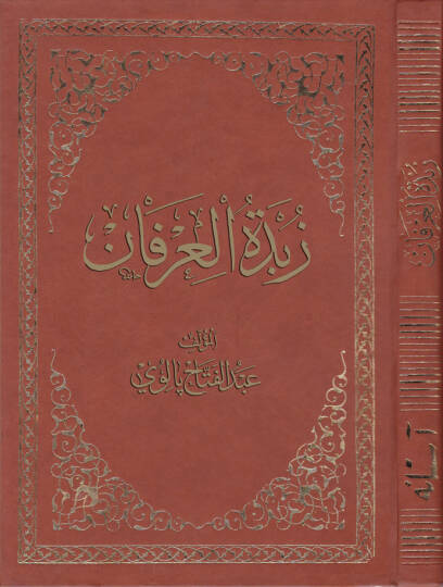 Zübdetül-İrfan  - زبدة العرفان