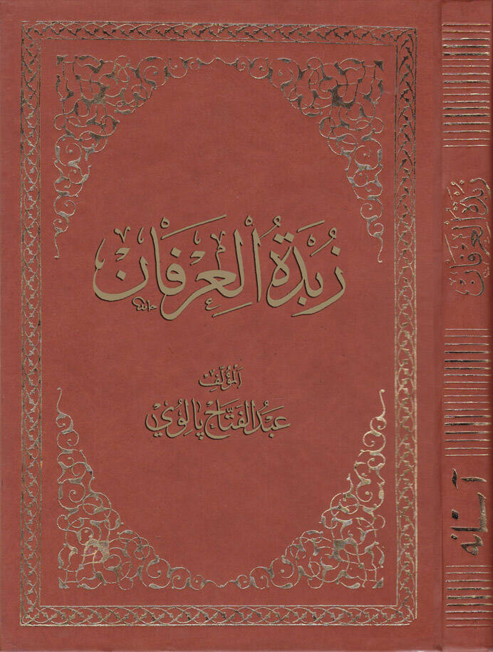Zübdetül-İrfan - زبدة العرفان - 1