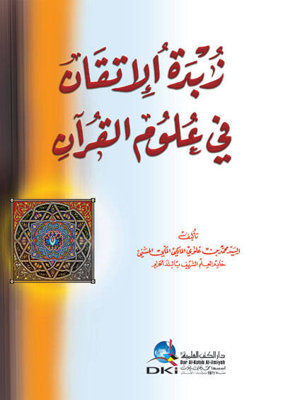 Zübdetül-İtkan fi Ulumil-Kuran - زبدة الإتقان في علوم القرآن - 1