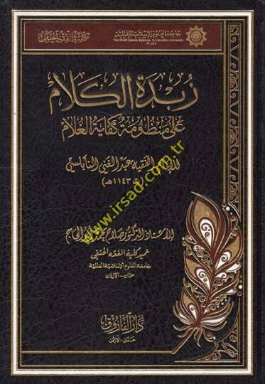 Zübdetül-kelam  - زبدة الكلام على منظومة كفاية الغلام للامام عبد الغني النابلسي