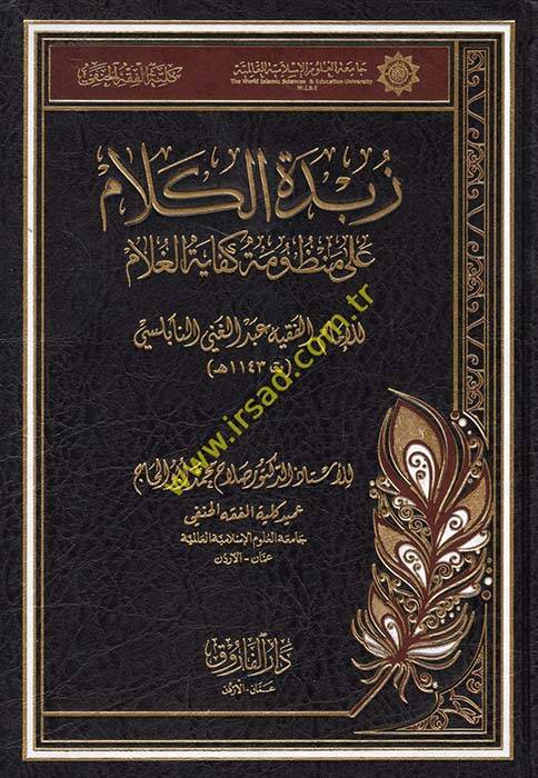 Zübdetül-kelam  - زبدة الكلام على منظومة كفاية الغلام للامام عبد الغني النابلسي - 1