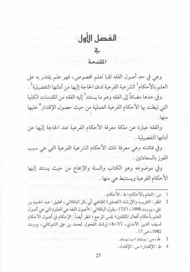 Zübdetül-Vusul ila Umdetil-Usul - زبدة الوصول الى عمدة الأصول - 2