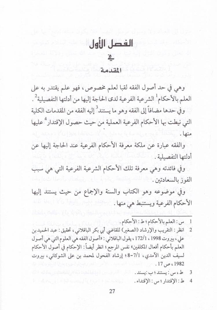 Zübdetül-Vusul ila Umdetil-Usul - زبدة الوصول الى عمدة الأصول - 2