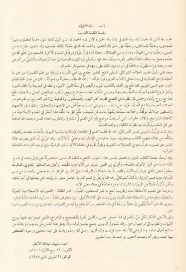 Zübdetüt-Tefsir bi-Hamişi Mushafil-Medinetil-Münevvere - زبدة التفسير بهامش مصحف المدينة النبوية - 2