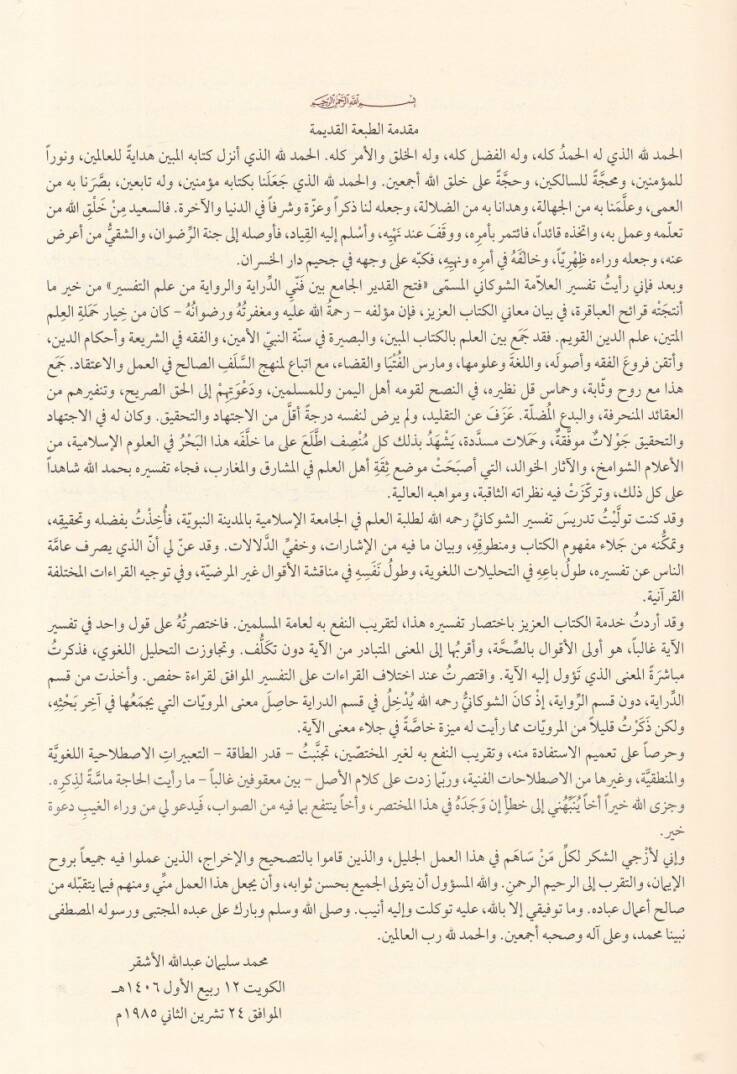 Zübdetüt-Tefsir bi-Hamişi Mushafil-Medinetil-Münevvere - زبدة التفسير بهامش مصحف المدينة النبوية - 2