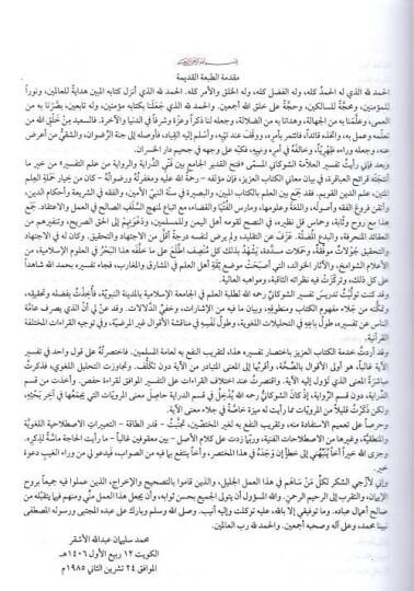 Zübdetüt-Tefsir bi-Hamişi Mushafil-Medinetil-Münevvere - زبدة التفسير بهامش مصحف المدينة النبوية - 2