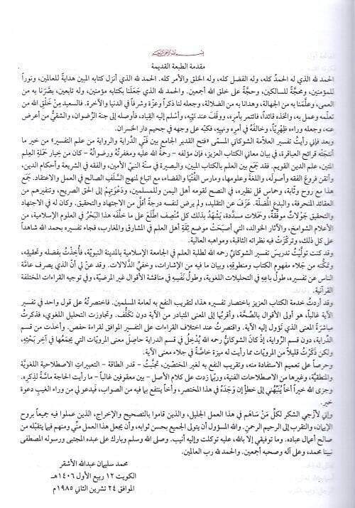 Zübdetüt-Tefsir bi-Hamişi Mushafil-Medinetil-Münevvere - زبدة التفسير بهامش مصحف المدينة النبوية - 2