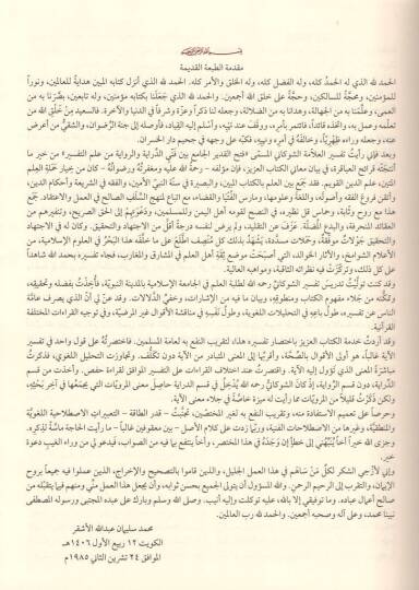 Zübdetüt-Tefsir bi-Hamişi Mushafil-Medinetil-Münevvere - زبدة التفسير بهامش مصحف المدينة النبوية - 2