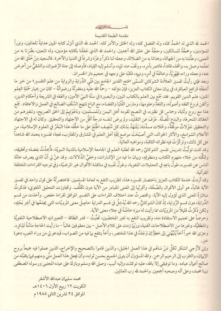 Zübdetüt-Tefsir bi-Hamişi Mushafil-Medinetil-Münevvere - زبدة التفسير بهامش مصحف المدينة النبوية - 2