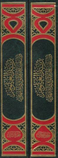 Zübedül-Ulum ve Sahibül-Mentuk vel-Mefhum  - زبدة العلوم وصاحب المنطوق والمفهوم - 2