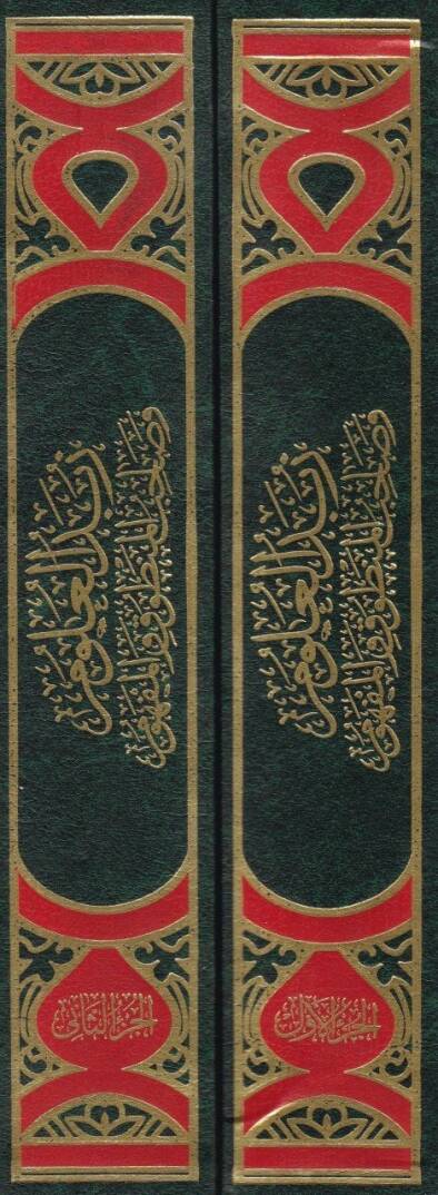 Zübedül-Ulum ve Sahibül-Mentuk vel-Mefhum  - زبدة العلوم وصاحب المنطوق والمفهوم - 2