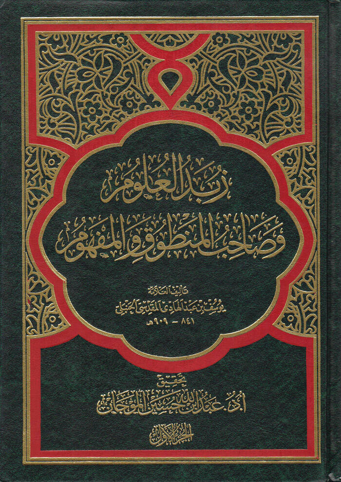 Zübedül-Ulum ve Sahibül-Mentuk vel-Mefhum  - زبدة العلوم وصاحب المنطوق والمفهوم - 1