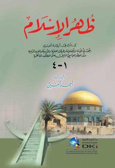 Zuhrül-İslam  - ظهر الإسلام - 1