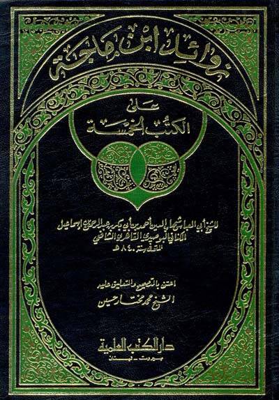 Zevaidu İbn Mace - زوائد ابن ماجة - 1